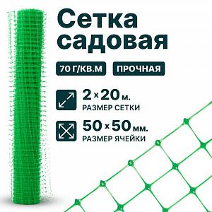 Садовая сетка зеленая 2х20