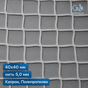 Уличная сетка для ограждения 40х40 мм 5 мм белая (капрон, полипропилен)