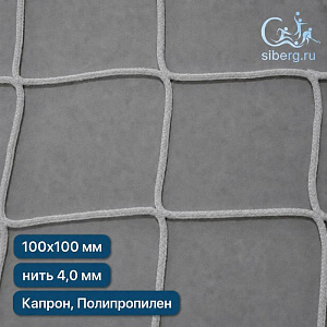 Уличная сетка для ограждения 100х100 мм 4 мм белая (Капрон, Полипропилен)
