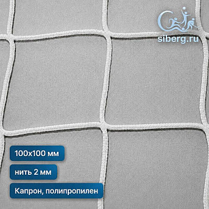 Уличная сетка для ограждения 100х100 2 белый (Капрон, Полипропилен)