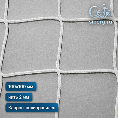 Сетка для гамака 100х100 2 белый (Капрон, Полипропилен)