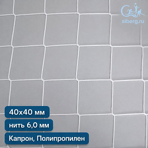 Уличная сетка для ограждения 40х40 мм 6 мм белая капрон, полипропилен (мин. заказ 600 м2)